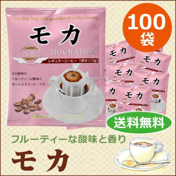 コーヒー ドリップコーヒー モカ 10g×100袋 （モカ100％） コーヒー通販カフェ工房