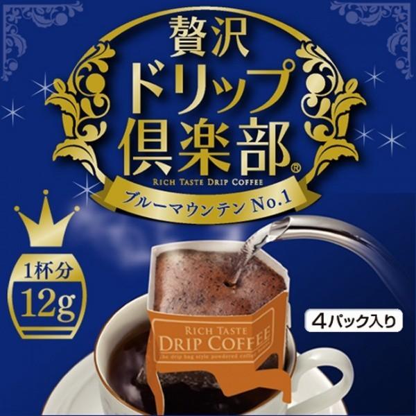 コーヒードリップコーヒー 贅沢ドリップ倶楽部 ブルーマウンテンNo.1  12g×4P