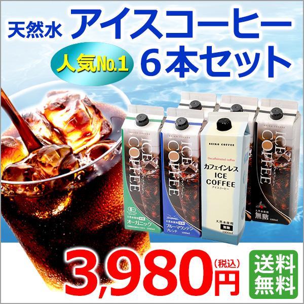 2026アイスコーヒー6本セット 常温保存可能