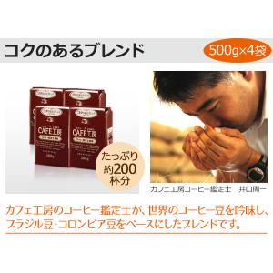 コーヒー コーヒー豆 粉 コクのあるブレンド2...の詳細画像4
