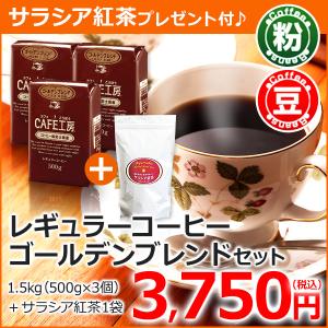 訳ありレギュラーコーヒー（500g粉×5袋） : カフェ工房Yahoo!店