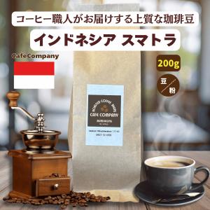 コーヒー豆 コロンビア スプレモ 200g 自家焙煎 珈琲豆 コーヒー