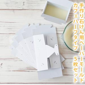 (ポストお届け可/50) 手作り石けん用ペーパ...の詳細画像1