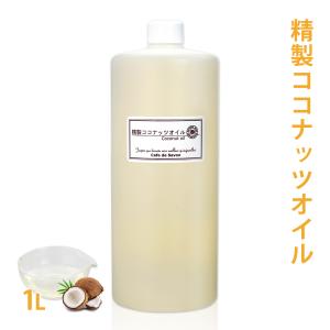 精製ココナッツオイル 1L ヤシ油 ( 100...の詳細画像1