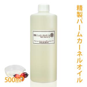 精製パームカーネルオイル 500ml パーム核...の詳細画像1