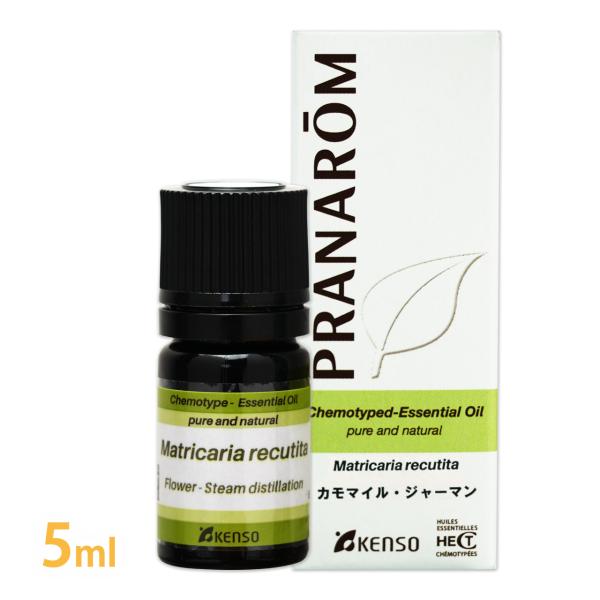 カモマイル・ジャーマン 5ml （プラナロム輸入元 健草医学舎）（カモミール 精油 エッセンシャルオ...
