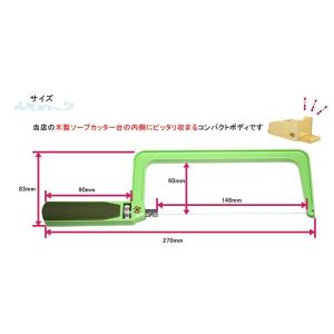 オリジナル ワイヤーソープカッター ( 手作り...の詳細画像4