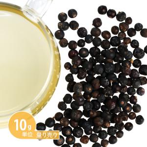 ジュニパーベリー (10g単位 量り売り)(ハー...の商品画像