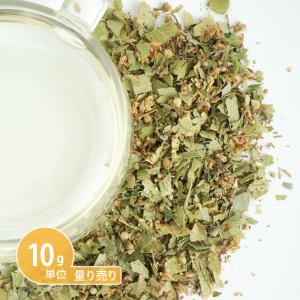 リンデン（10g単位 量り売り）（セイヨウボダイジュ ハーブティー ドライハーブ お茶 ティー ノンカフェイン 無添加 農薬検査済）(ポストお届け可)