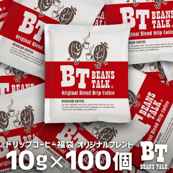 ドリップコーヒー 福袋 100袋 10g オリジナルブレンド 高級 大容量 コーヒー ドリップ パッ...