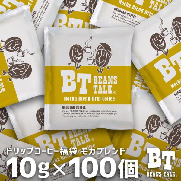 ドリップコーヒー 福袋 100袋 10g モカブレンド モカ 高級 大容量 コーヒー ドリップ パッ...