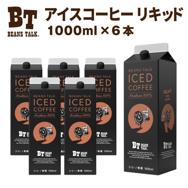 アイスコーヒー 無糖 1L×6本 セット コーヒー リキッド 紙パック 深煎り 珈琲 アイス珈琲 ビ...