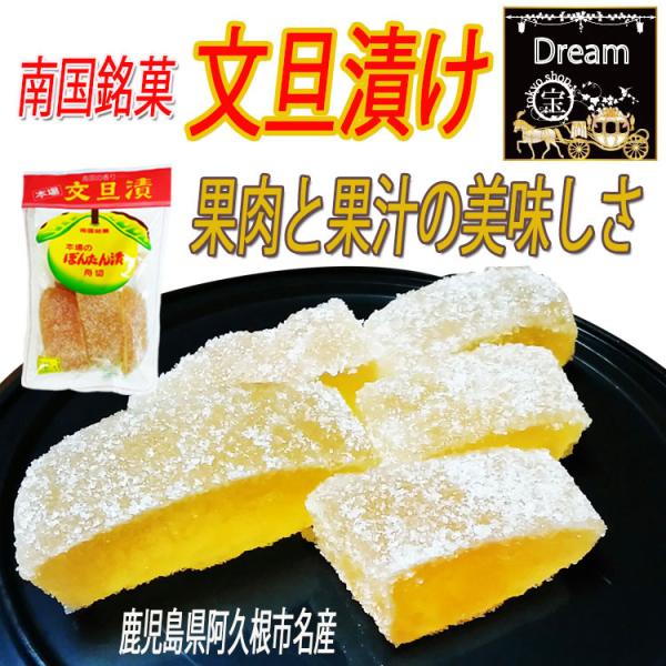 【新物入荷】ぼんたん漬　180ｇ×5袋　阿久根市名産　送料無料　阿久根のボンタン