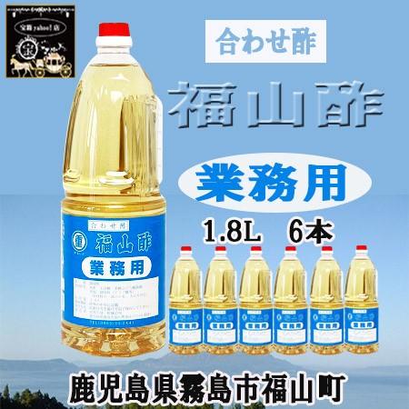 福山酢　業務用　1.8L×6本