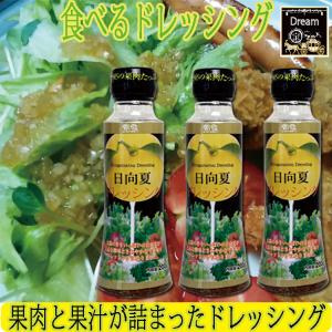 日向夏ドレッシング180ml×3本 果肉果皮たっぷり