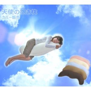 天使のやすらぎ Angel's Peace Pillow 枕 天使のやすらぎ カバー販売 Angel's Peace Pillow 枕カバー 洗える