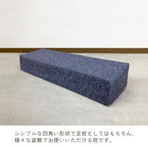 日本製 かため 足枕 10cm厚 固形チップウ...の詳細画像1
