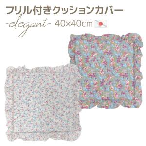 Francfranc（フランフラン） クッション クッションカバー フリル