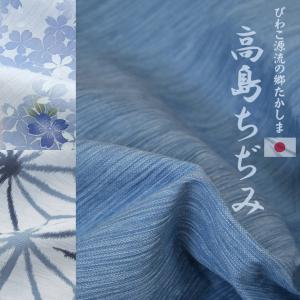 高島ちぢみ 生地カット販売 1m単位 約114...の詳細画像3