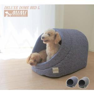 在庫限り 国産 MIMI ミミ デラックス ドーム ベッド Ｌ  高級仕立て 小型犬 中型犬 ハウス クッション 犬 猫 カドラー おしゃれ かわいい ペット 送料無料