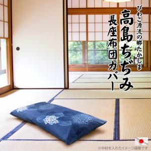 在庫限り 長座布団 和かすり 発送当日わた入れ加工 約45×100×12cm 日本