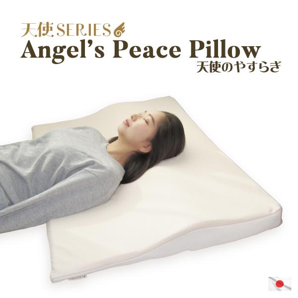 天使のやすらぎ Angel&apos;s Peace Pillow ボディピロー 枕 日本製 シングル ウレタ...