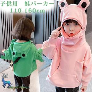 子供カエルパーカー防寒着110120130140150160プルオーバーキッズトップスパーカー男の子女の子長袖フード付き韓国風蛙かえるパーカー