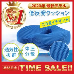 クッション 2020 座布団 骨盤矯正 腰痛 低反発 デスクワーク