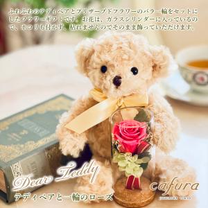 プレゼント プリザーブドフラワー ぬいぐるみ ...の詳細画像3