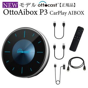 オットキャスト Ottocast OttoAibox P3 CarPlay AndroidAuto AI Box 新型 技適取得済み品 国内正規代理店 リモコンセット HDMIケーブル付