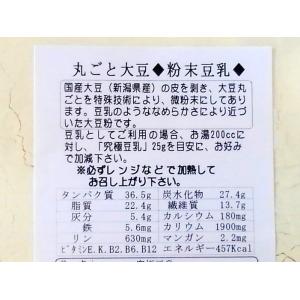 豆乳粉末 丸ごと国産大豆の微粉末 究極豆乳20...の詳細画像1