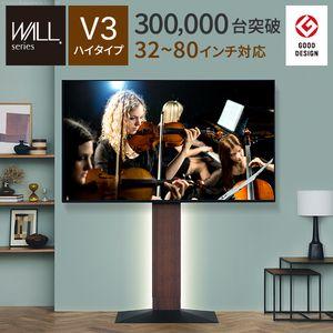 EQUALS（イコールズ） グッドデザイン賞受賞 テレビ台 WALLインテリア 