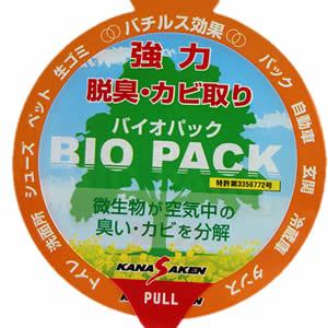 強力脱臭！カビ取りバチルス菌が悪臭の原因となるカビを分解する！狭い場所の消臭＆防カビ剤！バイオパック（Baio