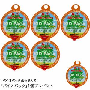 強力脱臭！カビ取り★狭い場所の消臭＆防カビ剤！バイオパック（Baio Pack） (5個セット)★バイオパックを1個プレゼント★ [15]｜家具・インテリア雑貨 カグール