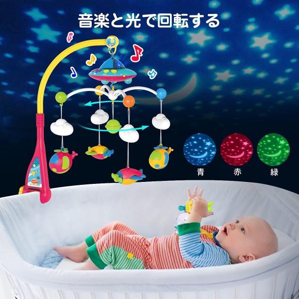 リモコン付き ベッドメリー オルゴール モビール 360度回転 180曲音楽 知育おもちゃ ベビーベ...