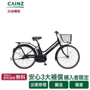 電動自転車 電動アシスト自転車 パナソニック「ティモ・S」　BE-FTS633 25年式　26インチ※安心3大補償 購入者限定※ 関東一部地域限定　自宅送料無料