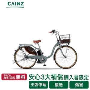 電動自転車 電動アシスト自転車 ヤマハ発動機「PAS With DX」PA24WDX 24インチ※安心3大補償 購入者限定※ 全国都市部一部地域限定 自宅送料無料