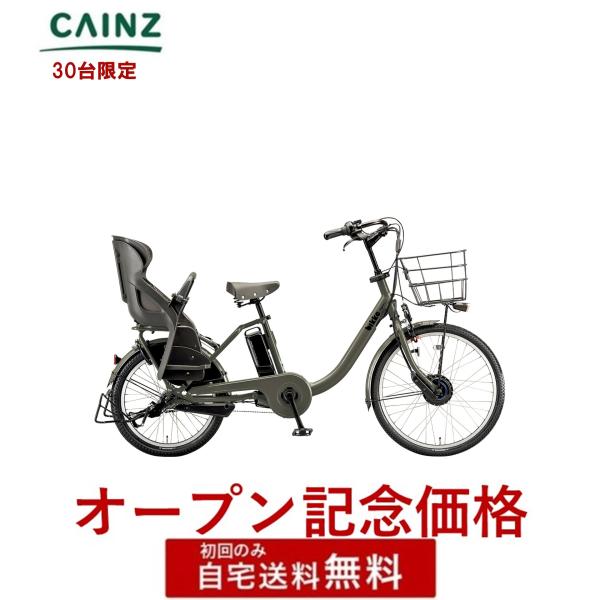 電動自転車 電動アシスト自転車 ブリヂストンサイクル [30台限定]「ビッケ モブ dd」BM0B4...