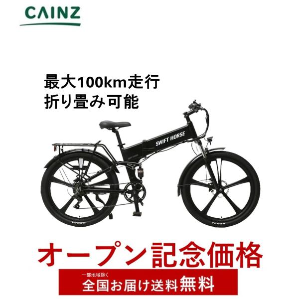 電動自転車　 折り畳み電動アシスト自転車 型式認定車「SWIFT HORSE 2  ver.2 」 ...