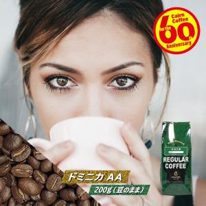 コーヒー豆 ドミニカ 200g（豆のまま） 自家焙煎 珈琲 珈琲豆 商品番号1683｜cairncoffee