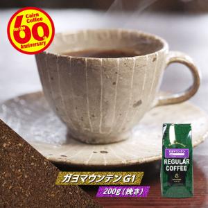 コーヒー豆 粉 ガヨマウンテン 200g（挽き） 自家焙煎 珈琲 珈琲豆 商品番号1604