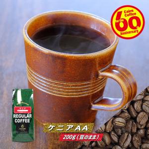 コーヒー豆 ケニア 200g（豆のまま） 自家焙煎 珈琲 珈琲豆 商品番号1583｜cairncoffee