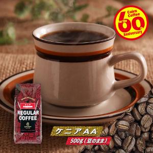 コーヒー豆 ケニア 500g（豆のまま） 自家焙煎 珈琲 珈琲豆 商品番号1581｜cairncoffee