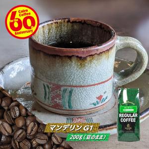 コーヒー豆 マンデリン 200g（豆のまま） 自家焙煎 珈琲 珈琲豆 商品番号1573｜cairncoffee