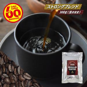 コーヒー豆 ポストイン300ソロ ストロングブレンド 300g（豆のまま） 送料無料 自家焙煎 珈琲 珈琲豆 （03153）｜cairncoffee