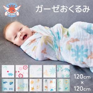 おくるみ ガーゼ 生地 夏 赤ちゃん 退院 春 ウィーゴアミーゴ 日本総代理店 出産祝い ブランケット コットン100% おくるみ GO by Weegoamigo Single Muslin