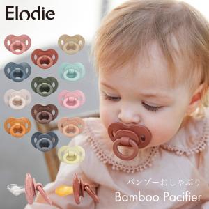 エロディ Elodie 日本総代理店 おしゃぶり 新生児 赤ちゃん
