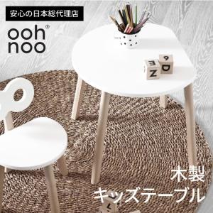 キッズテーブル ローテーブル キッズデスク オーノー