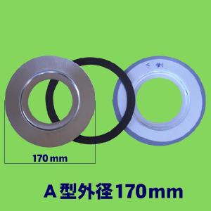 ディスポーザー専用口金調整アダプター（Ａ型）外径170mm