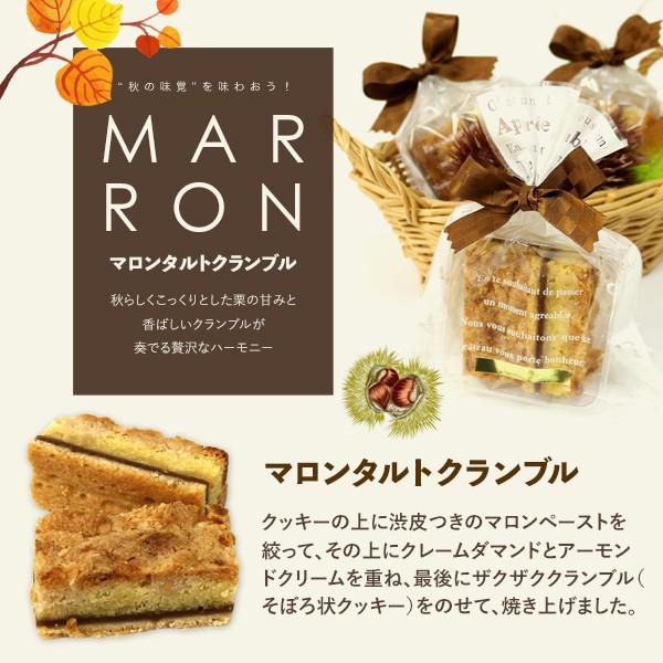 【常温】マロンタルトクランブル　1個　手土産 ギフト 洋菓子 贈り物 お菓子 焼き菓子 マロンタルト